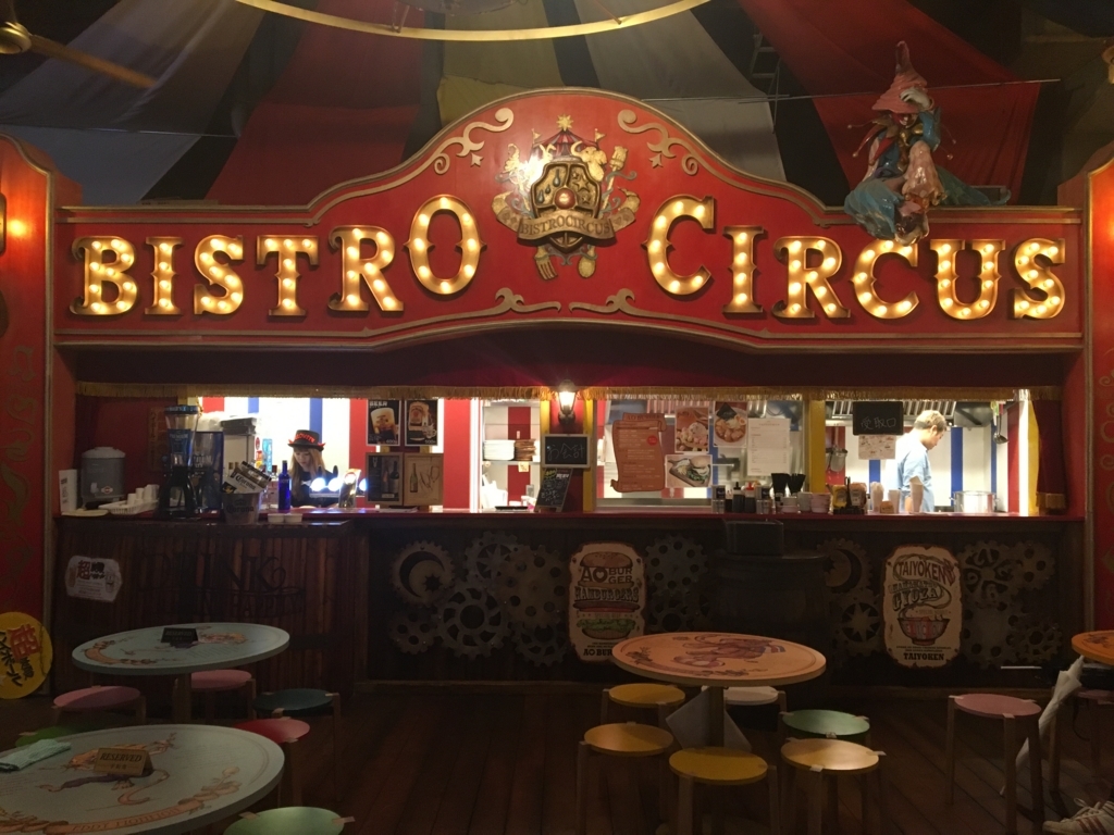 ビストロサーカス Such Is Life