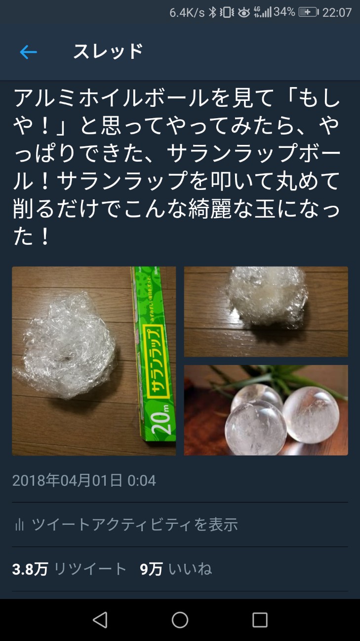 サランラップボール まとめ だいたい日刊 覇権村