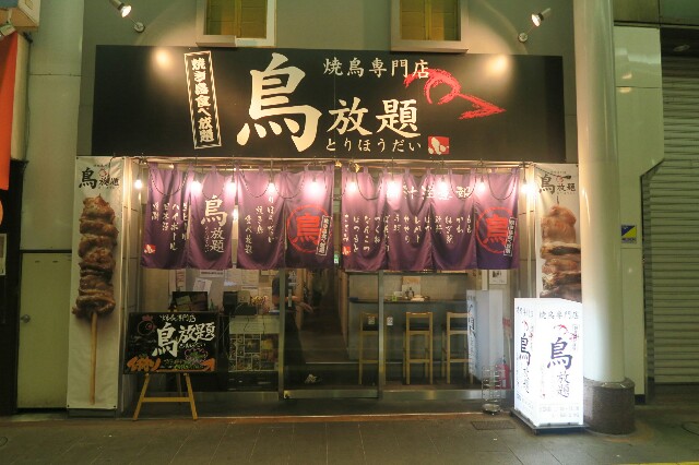 鳥放題 長岡大手通店 長岡市 15点 孤独の安ワイン 鳥放題 長岡大手通店 長岡市 15点 孤独の安ワイン
