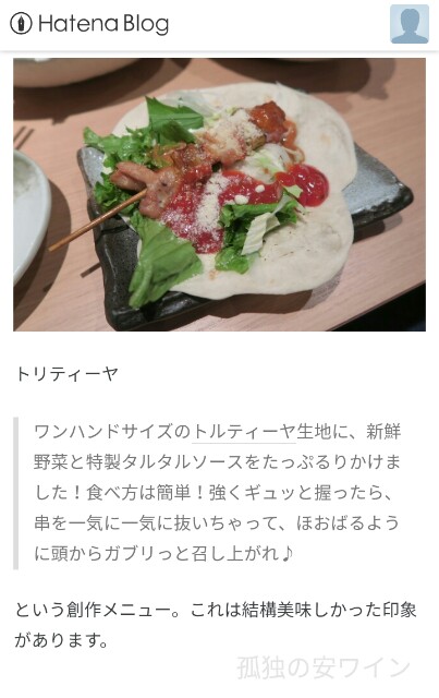 45点 鳥放題 長岡堺町店 長岡市 孤独の安ワイン 45点 鳥放題 長岡堺町店 長岡市 孤独の安ワイン
