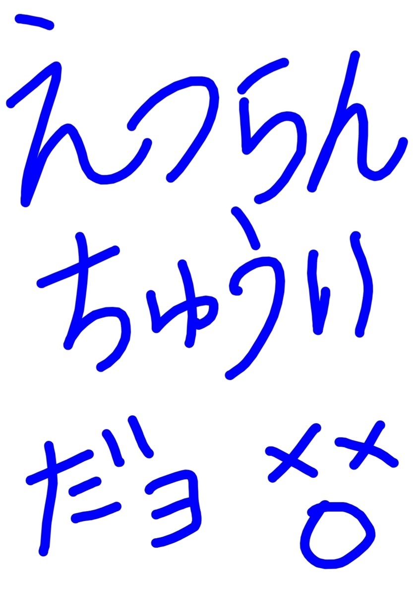 f:id:budgj:20200801212247j:plain f:id:budgj:20200801212247j:plain