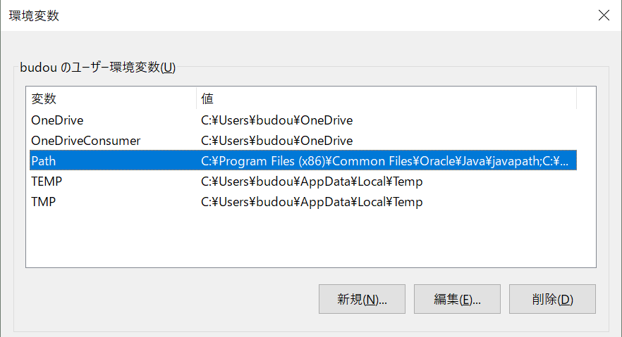 f:id:budounomizu:20190525142712p:plain 環境変数編集
