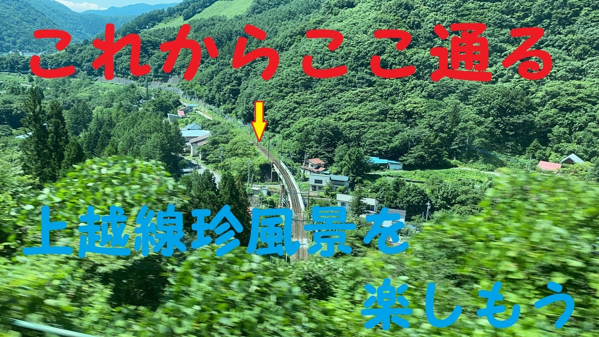 上越線はモグラ駅とループ線があって面白い 旅行と鉄道好きな父さんのブログ