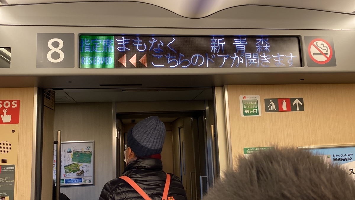 H5系運用のはやぶさ95号こと「おそぶさ」に乗車してさらに北へ～北海道