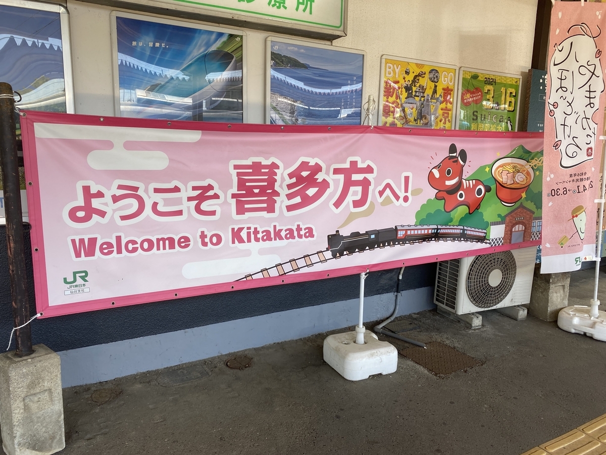 ついに念願の喜多方ラーメンとSLに出会う～鉄道で行くラーメン探訪＃1