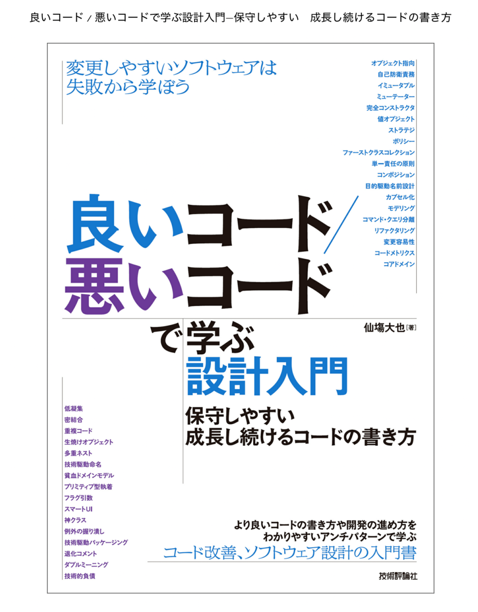 存在じゃなくて目的から名前を設計するのだー！ #ミノ駆動本