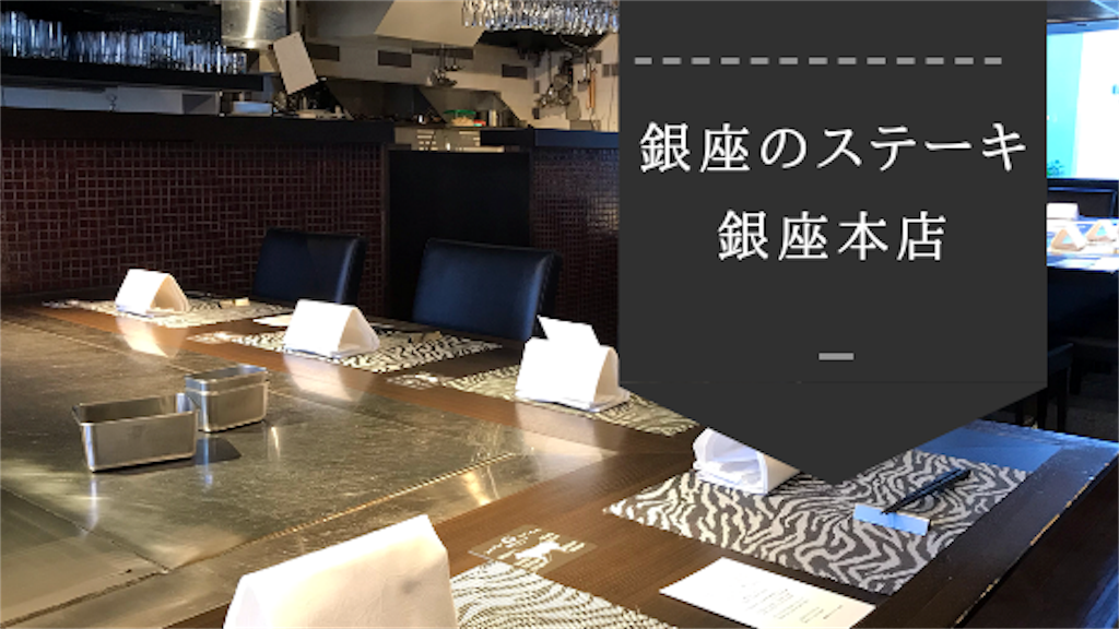 銀座のステーキ A5ランク和牛 を食べ放題 銀座のステーキ 銀座本店 Andrea Healthy Beauty Enjoy