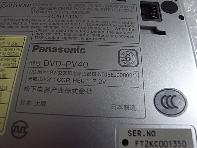 Panasonic DVD-PV40 - 不器用貧乏メモ