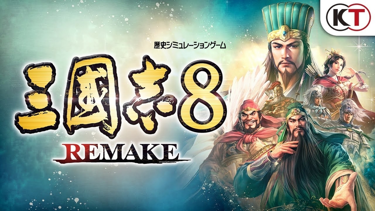 三国志8 リメイク 口コミ 三國志8 Remake (PS5)のレビュー·評価