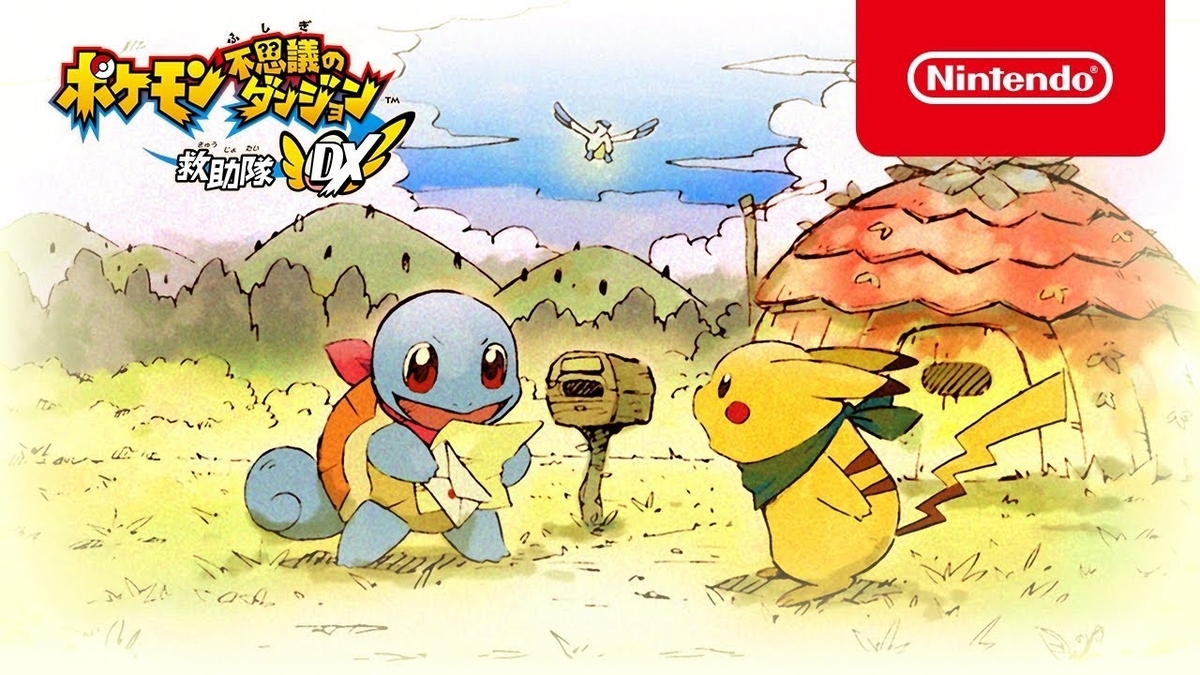 ポケットモンスター 不思議のダンジョン 2作品セット Switch2で『ポケモン不思議のダンジョン』の新作は発売される