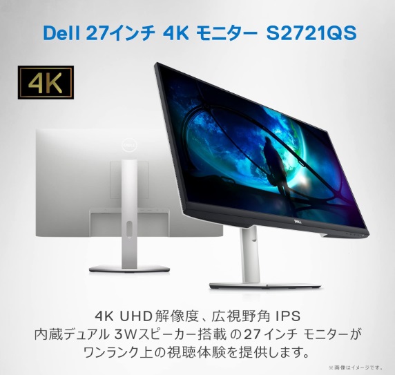 Dell 27インチ 4K モニター (スピーカー付) 型番：S2721QS Amazon.co.jp: 【Amazon.co.jp限定】Dell S2721QS 27インチ 4K