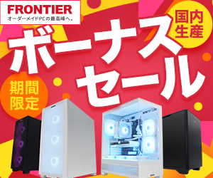レビュー】ゲーミングPC『FRGHLMB650/WS609/NTK』AMD Ryzen 7 9800X3D