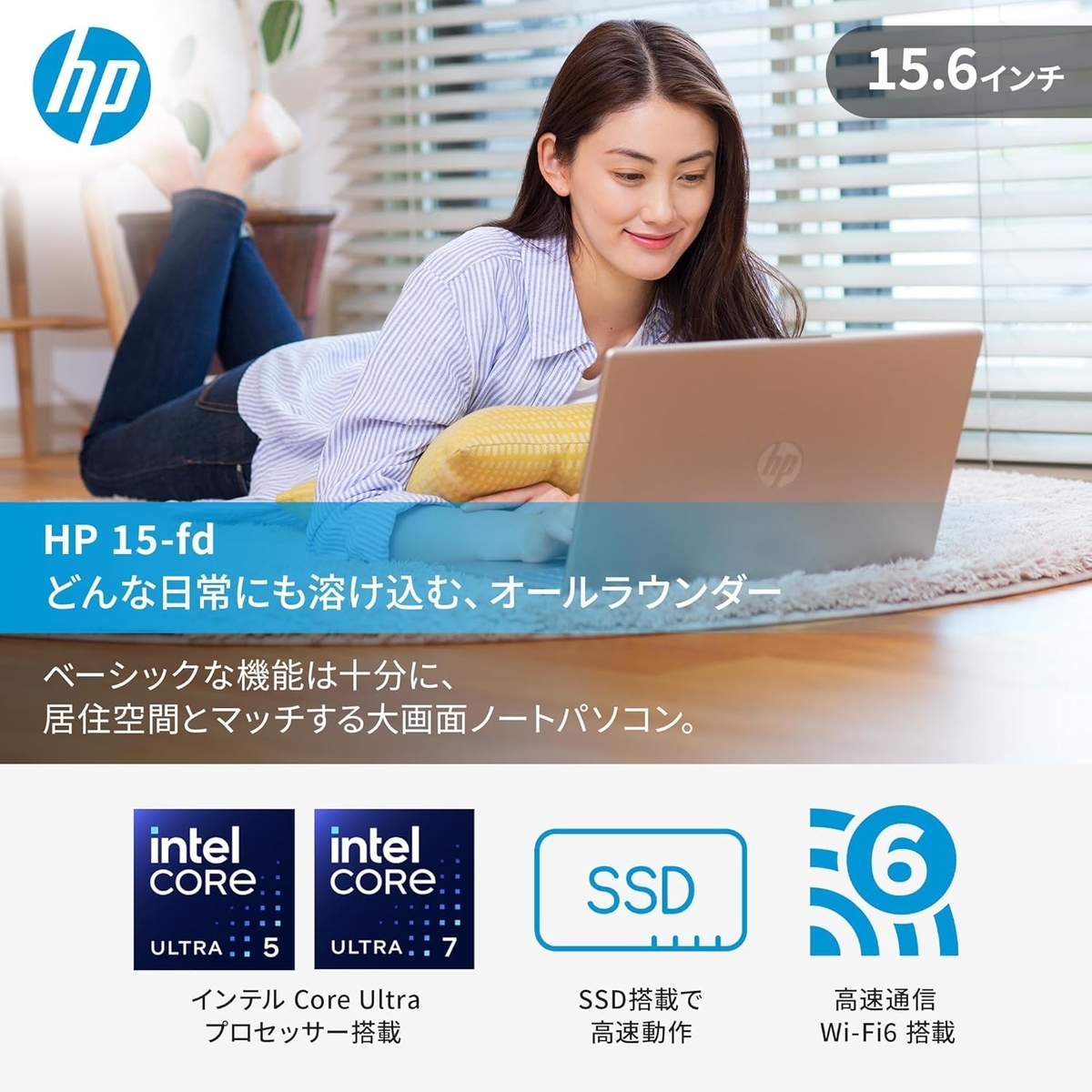 徹底解説】HP 15-fd ノートPCレビュー：Core Ultra 5搭載の実力と