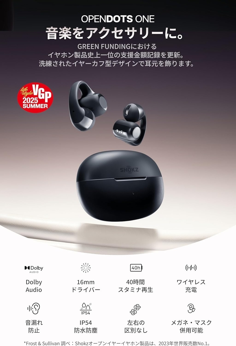 徹底比較】OpenDots ONE vs Victor nearphones HA-NP1T：どっちを買う