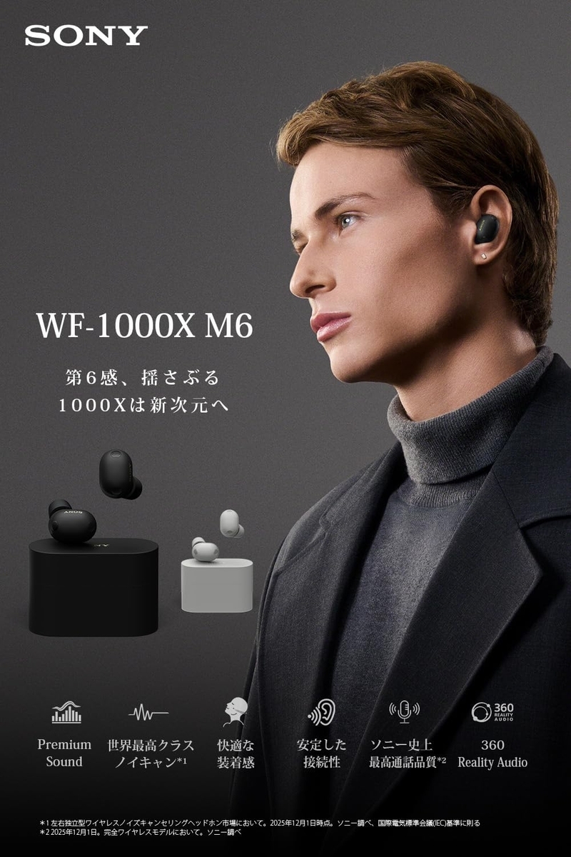 最安値】「WF-1000XM6」をできるだけ安く買う7つの方法を徹底解説 