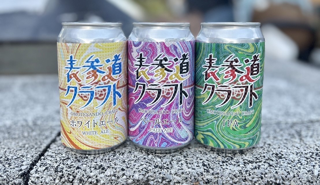 鈴木七緒の製造販売しているクラフトビール表参道クラフト