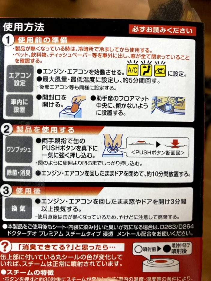 ドクターデオの効果は ダイハツ ムーヴ消臭大作戦の巻 ブルパワー Com