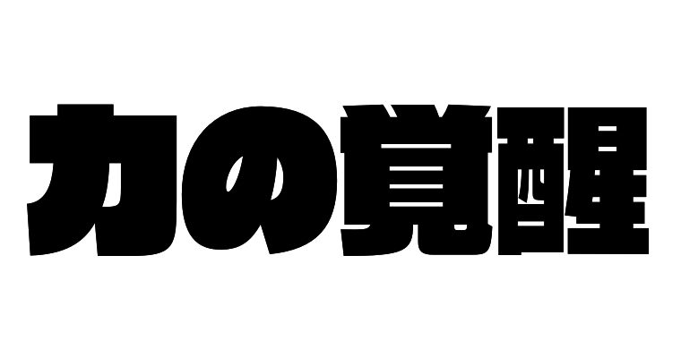 f:id:bumpmania:20160829192107j:plain f:id:bumpmania:20160829192107j:plain