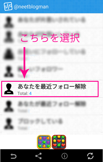 あなたを最近フォロー解除の欄を選択