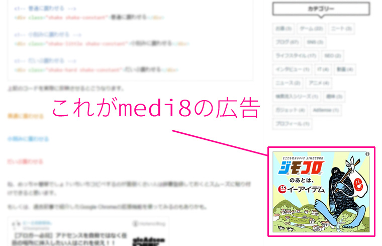 諸君、これがmedi8の広告だ！