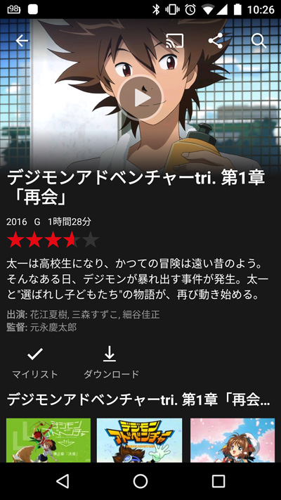 Netflixダウンロード画面