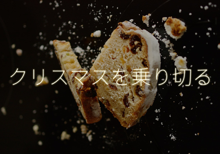 永久保存版 クリスマスにぼっち確定の僕が教えるクリスマスのやり過ごし方紹介 にーとのかがみ