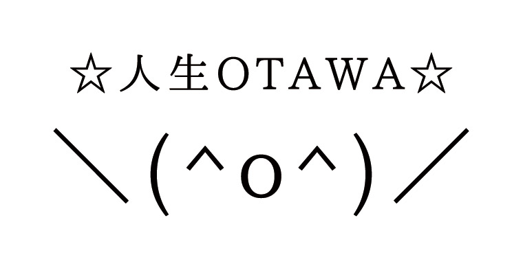 【オワタの】あのオワタの大冒険がオンラインゲームになって帰ってきたぞ！【アクション】