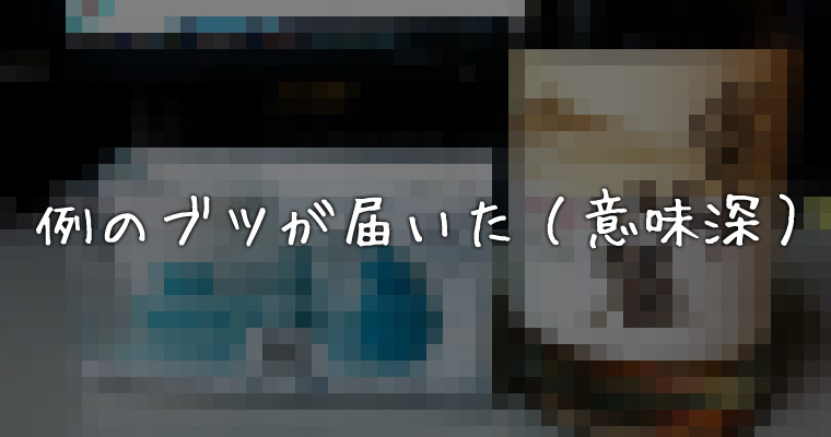 【Amazon】別々の人から届いたプレゼントが関連性ありすぎて感動した【欲しいものリスト】