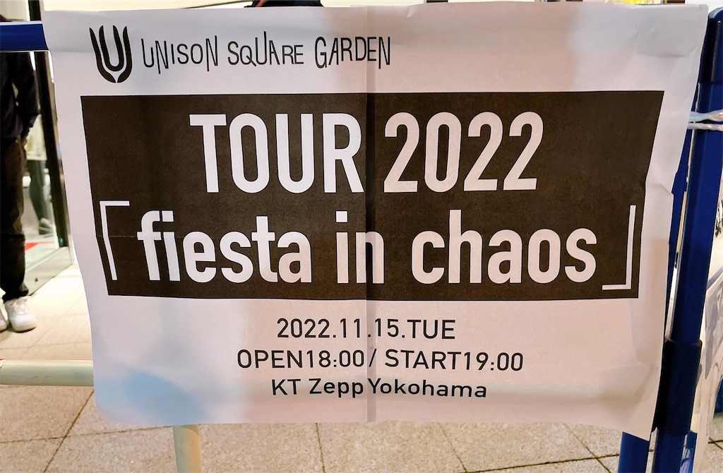 fiesta in chaosツアーがプレ周年ライブだなんて誰が思った - 何度でも