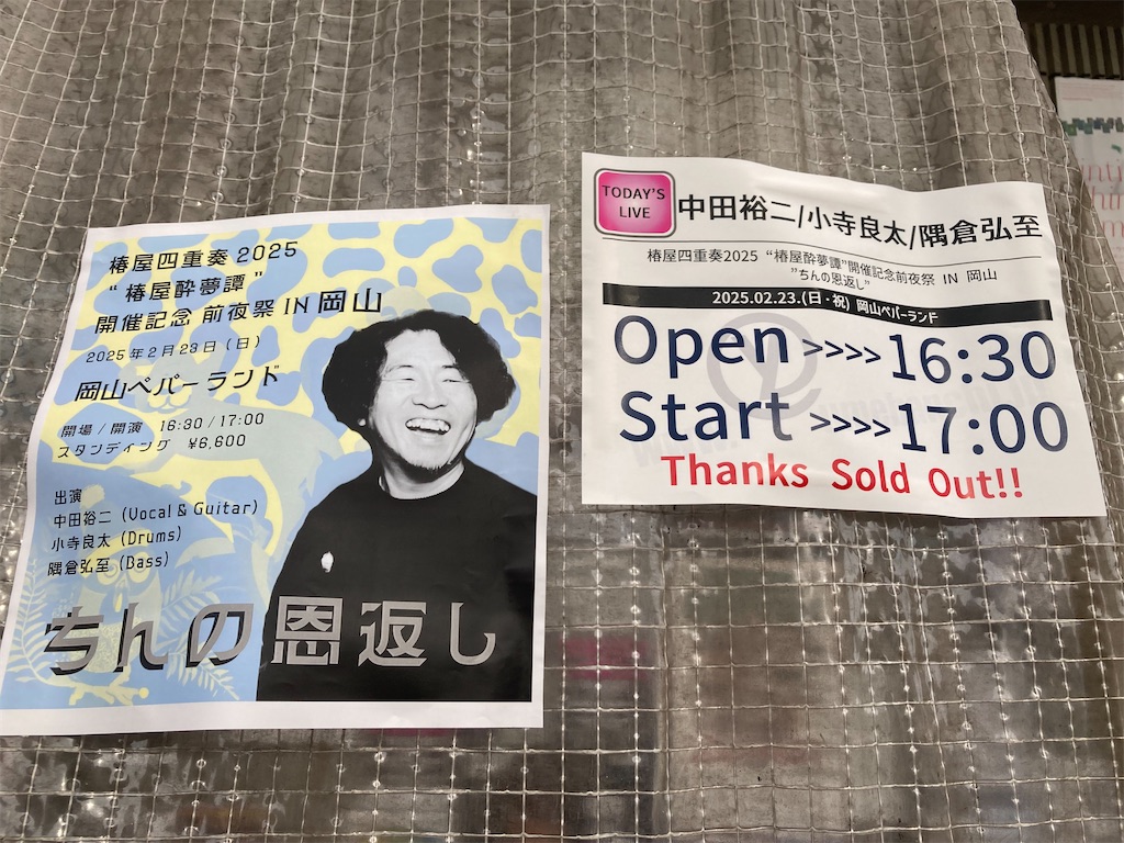f:id:bumpofchokin:20250223213025j:image