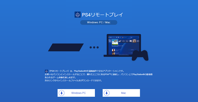 Ps4リモートプレイ プレイステーションをpcで遠隔操作してみたら快適だった件 ぶな箱の庭
