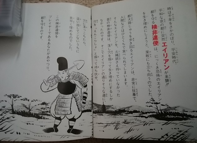 平安京エイリアン（GB版） bunaguchi’s blog