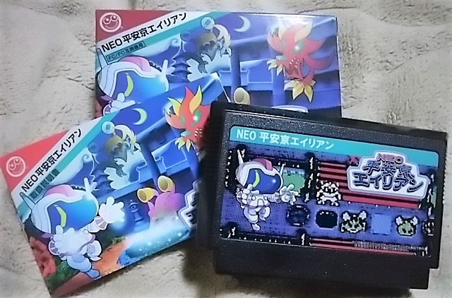 NEO平安京エイリアン - bunaguchi's blog