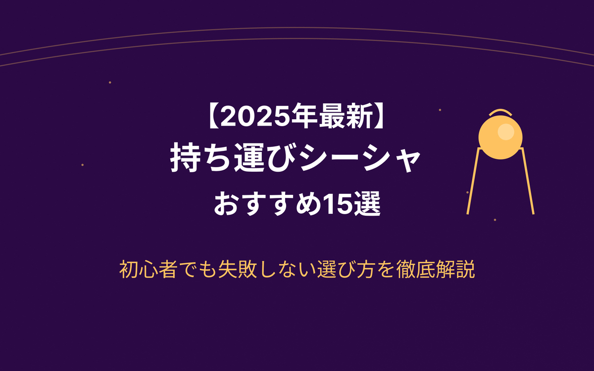 おすすめ持ち運びシーシャ