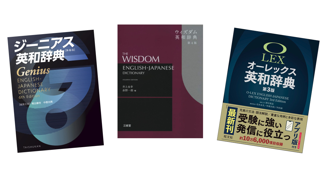 高校生向け英和辞典