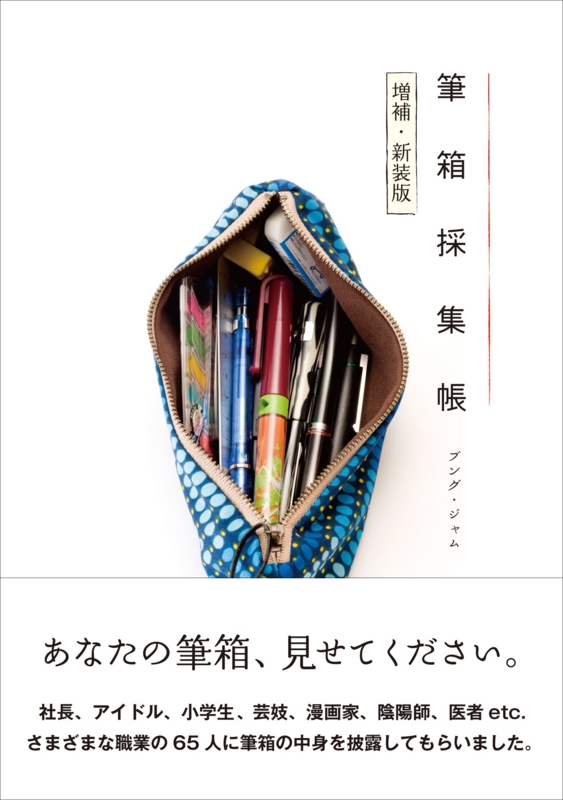 保存版】文具好きなら、必ず読んでおきたい”文房具☆関連本”厳選10冊
