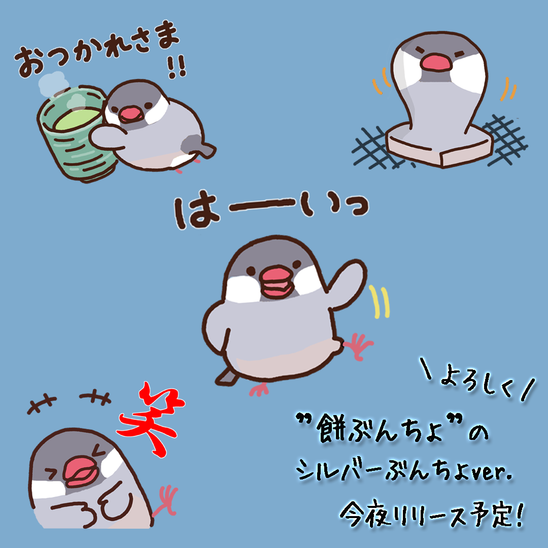 シルバー文鳥好きさんに見てほしい 彡 ブンチョスキーのスタンプ制作ブログ