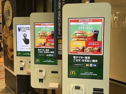 マクドナルド　無人化