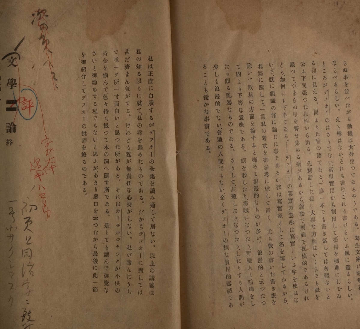 夏目漱石『文学評論』校正刷りを購入しました - Call of Unread Books
