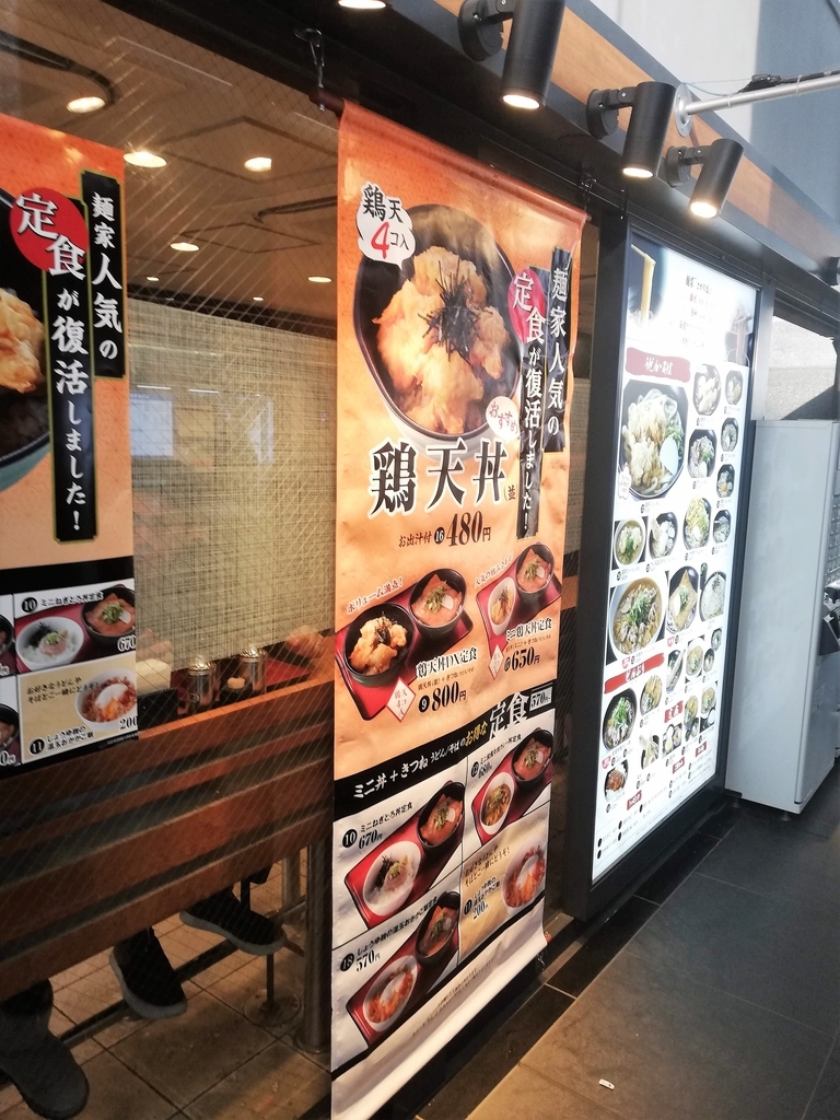朝から京都駅でうどんを食べてしまった 麺家さがの です 京都在住おじさんのつれづれ雑記帳 グルメ 銭湯 アニメ 映画