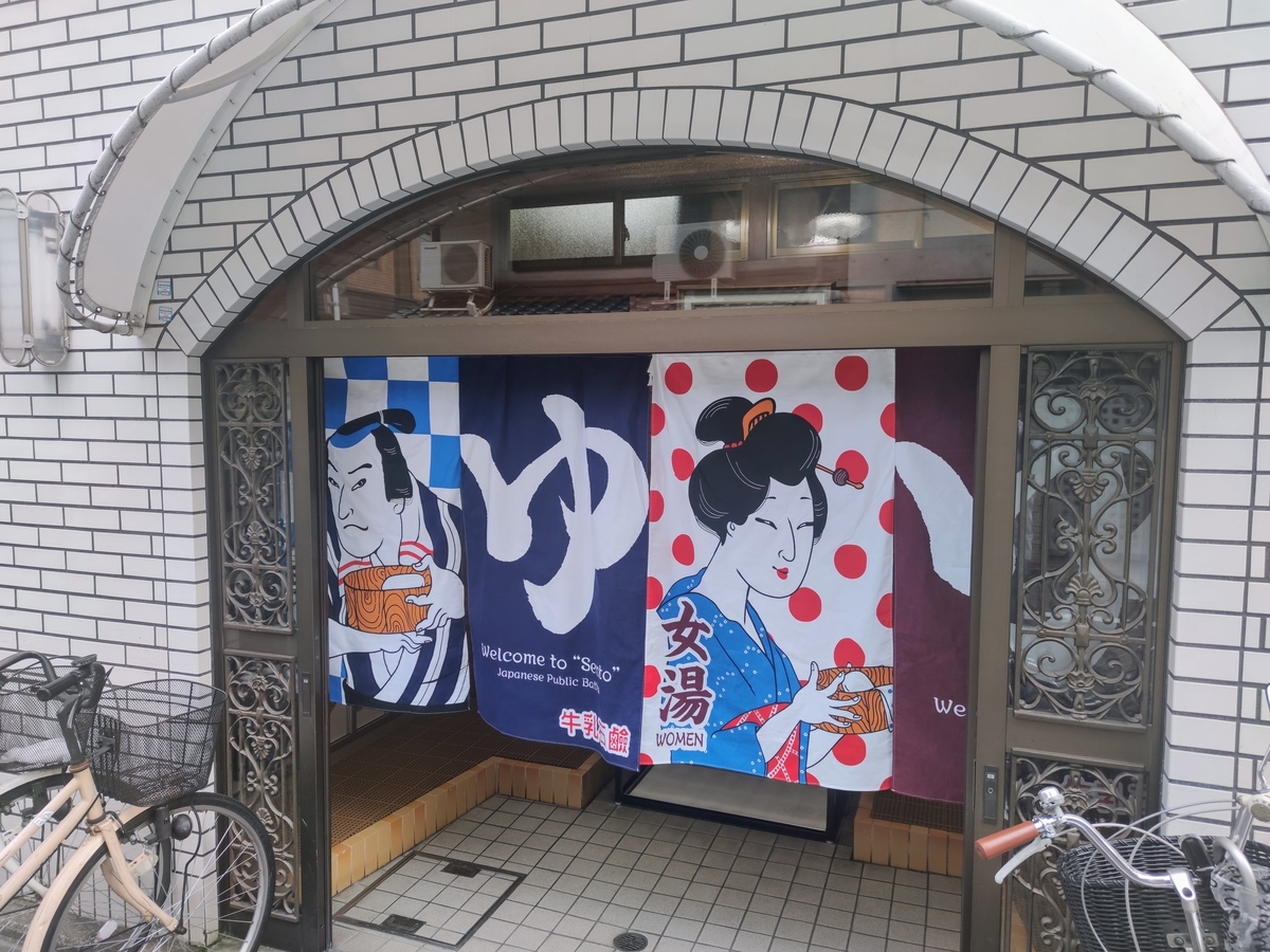 その日 僕は銭湯のサウナで汗を流していた 初音湯 京都在住おじさんの雑記帳 コーヒー モーニング 銭湯とかかな