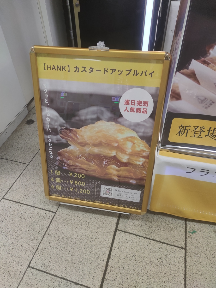 京都駅の駅ナカスイーツの店舗hankのアップルパイを買って 食べてました 京都 在住おじさんのつれづれ雑記帳 グルメ 銭湯 アニメ 映画 Etc