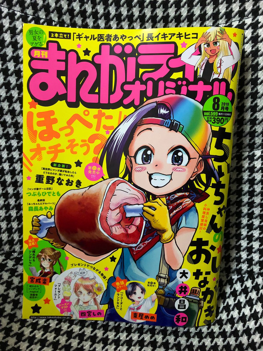 ライオリ みっちゃんとアルバート 最終回 鐘声土竜論註 ライオリ みっちゃんとアルバート 最終回 鐘声土竜論註