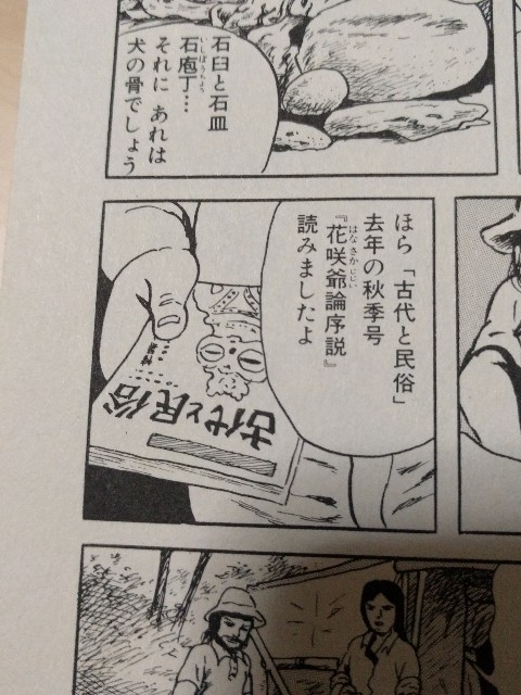 花咲爺論序説 Bunji Square Memo
