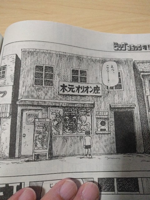 諸星大二郎劇場10「原子怪獣とぼく」 - bunji square
