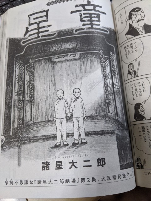 諸星大二郎劇場19 星童 - bunji square
