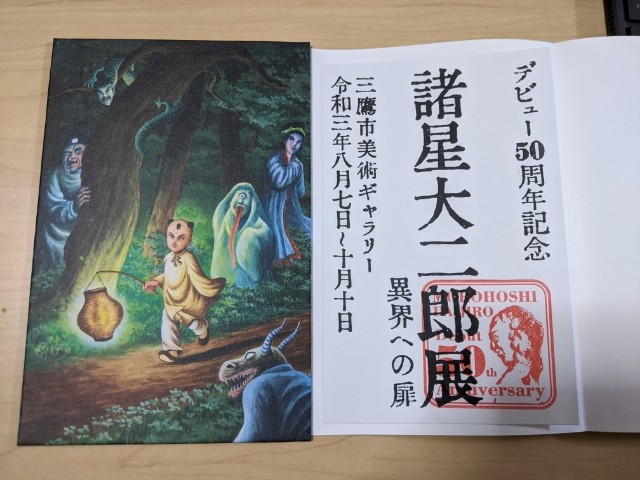 【限定70枚】「諸星大二郎 直筆サイン入り木箱付き 絵皿『波子』 諸星大二郎展・異界への扉（三鷹市美術ギャラリー） - bunji square