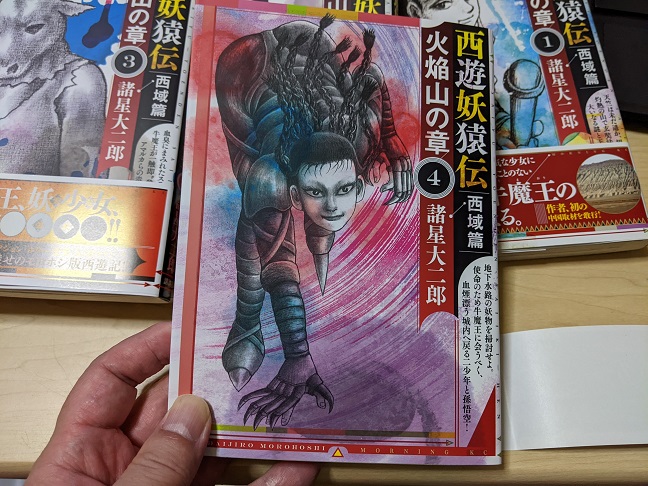 西遊妖猿伝 火焰山の章 全4巻セット 新刊・西遊妖猿伝・火焰山の章・4巻！ - bunji square