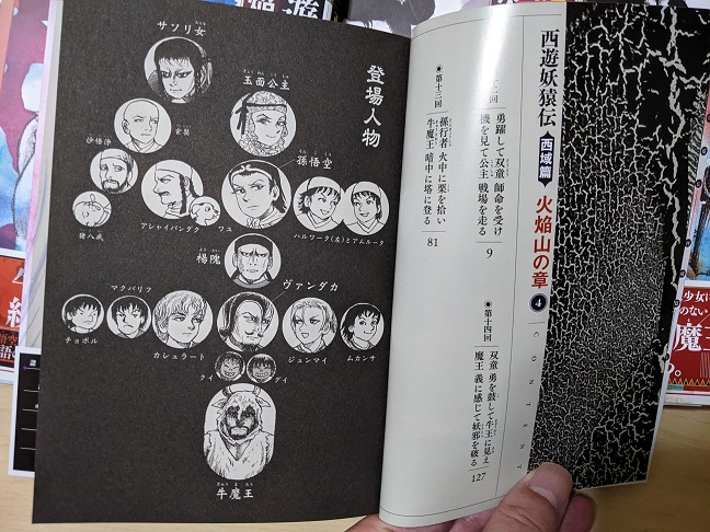 西遊妖猿伝 火焰山の章 全4巻セット 西遊妖猿伝 火焰山の章 全4巻セット 西遊妖猿伝 西域篇 火焔山の