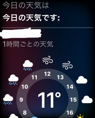 天気予報はapplewatchに聞いてみよう 不器用貧乏